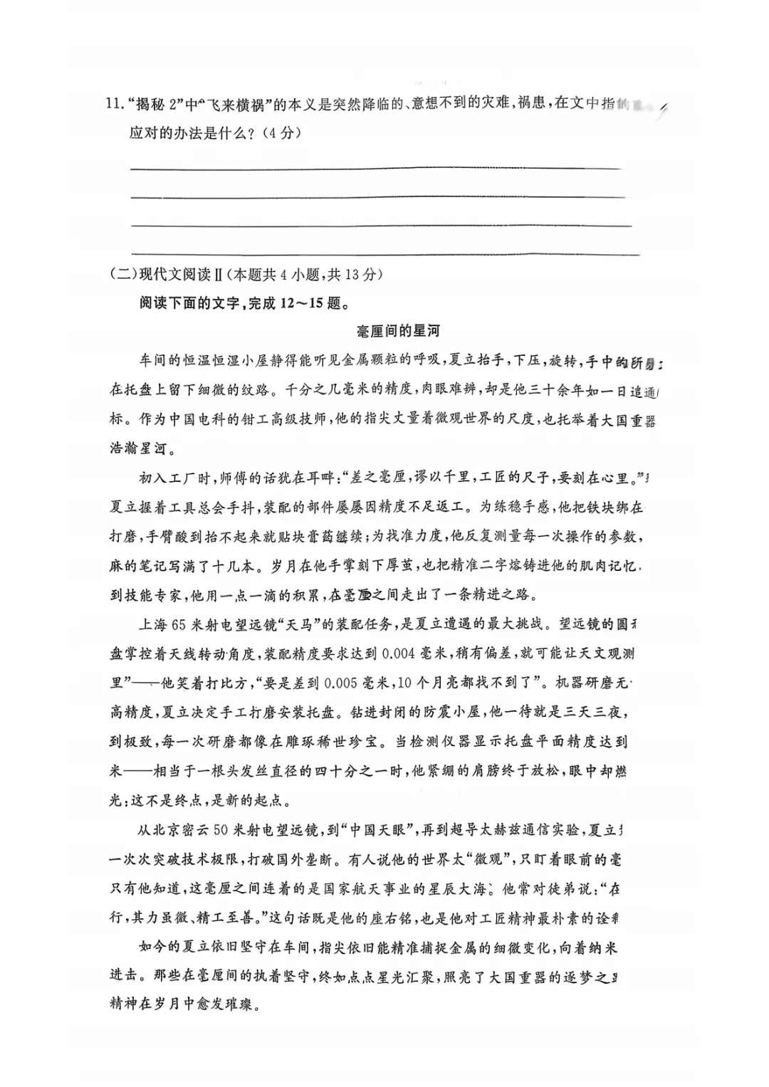 河北省职教高考第三次联考卷语文试卷 第5张