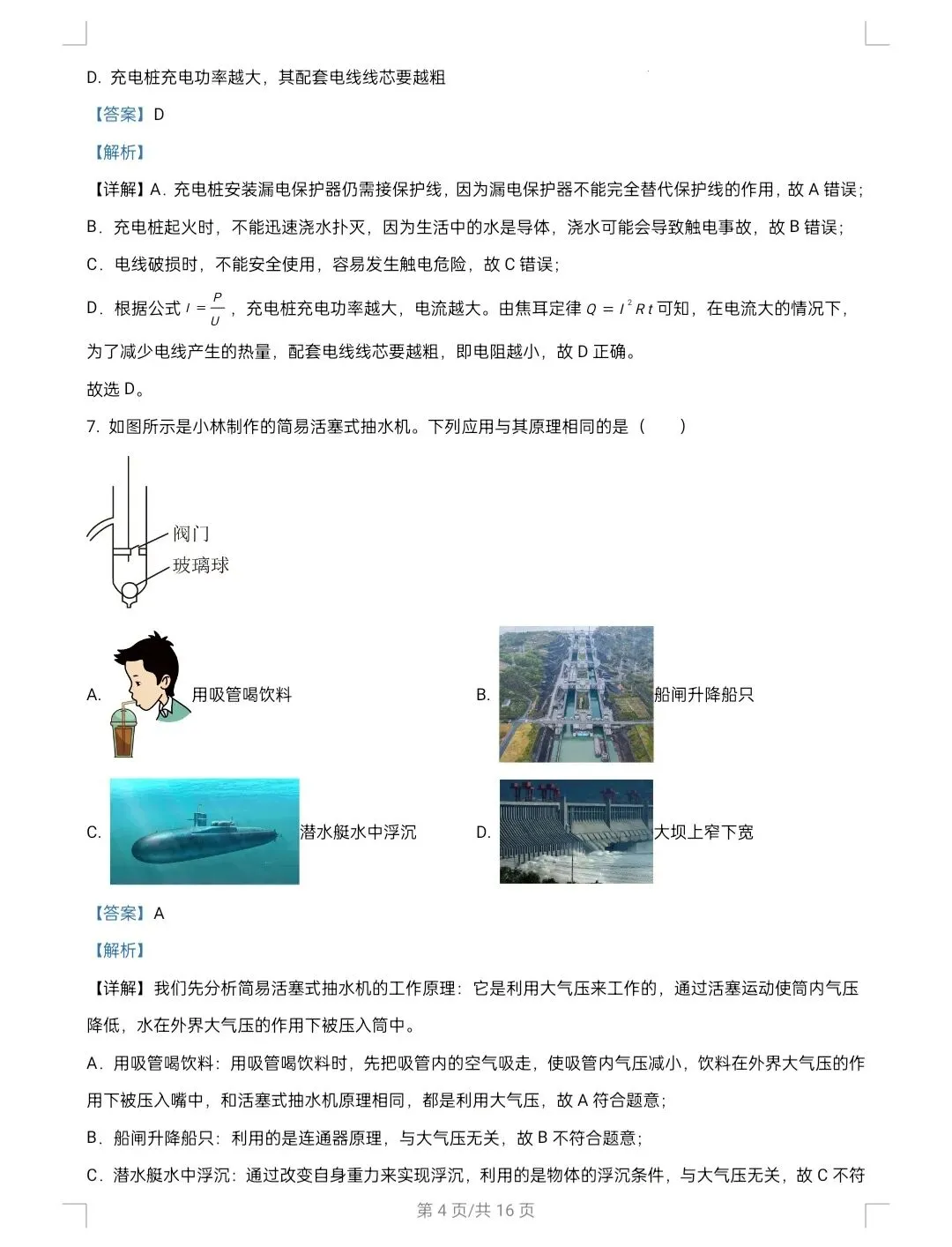 2026中考初中九年级物理学业水平考试模拟卷及答案(文末电子版) 第4张