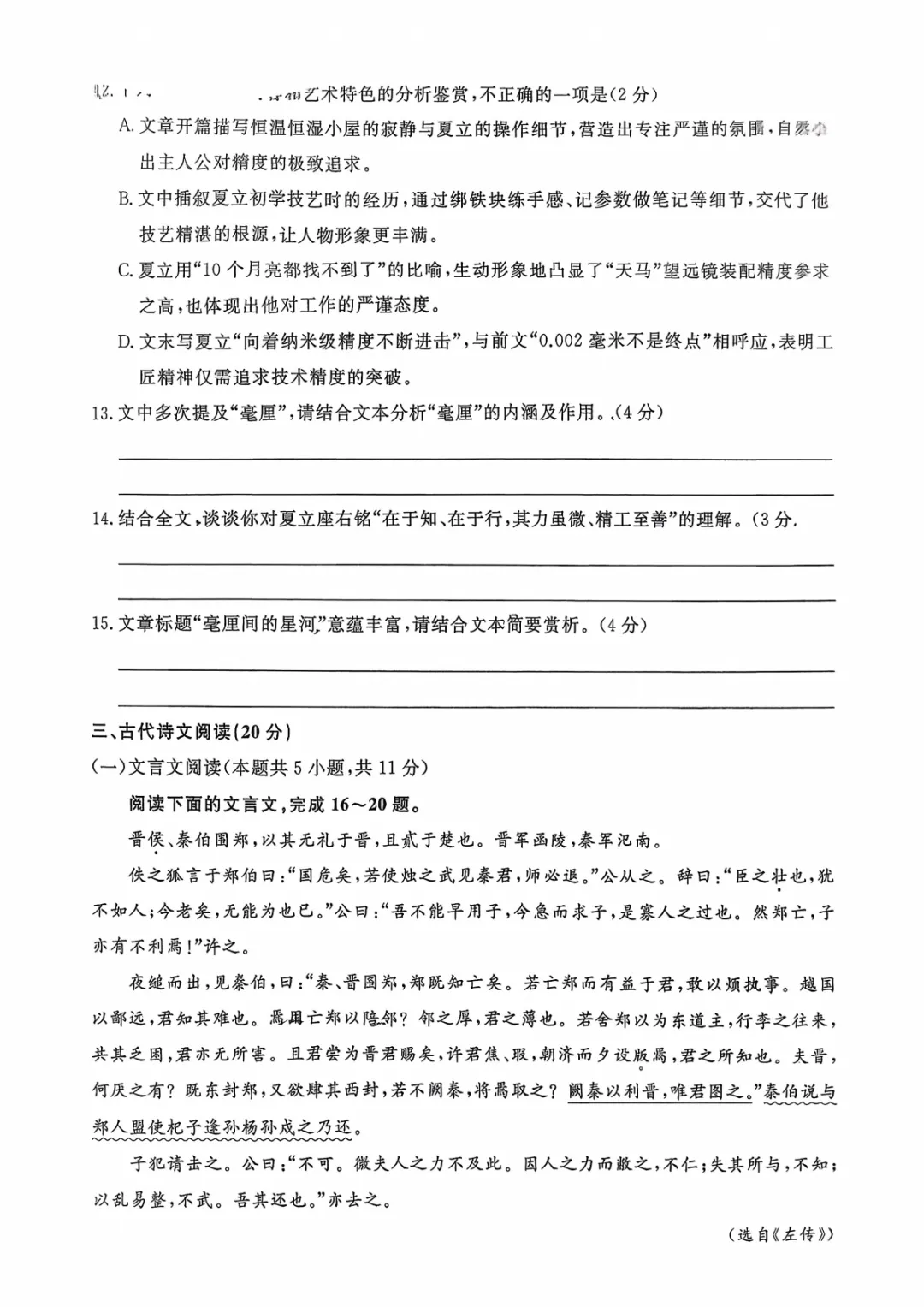 河北省职教高考第三次联考卷语文试卷 第6张