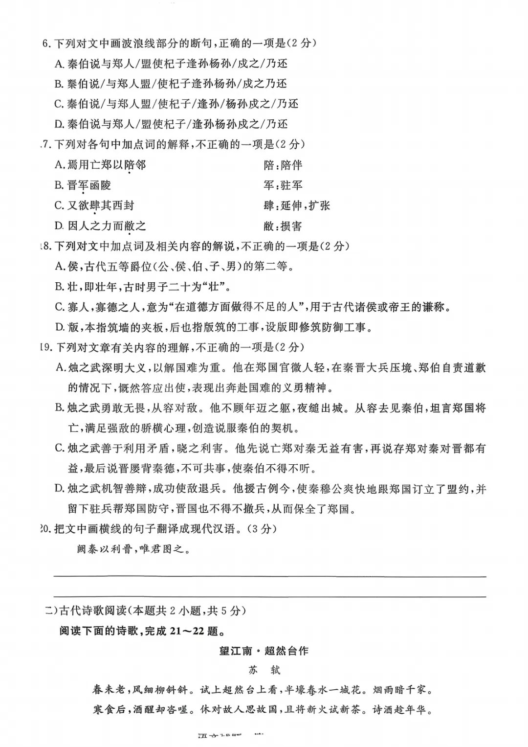 河北省职教高考第三次联考卷语文试卷 第7张