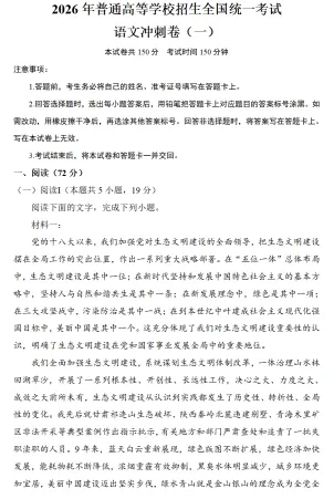 2026年高考冲刺模拟试卷(全科) 第4张