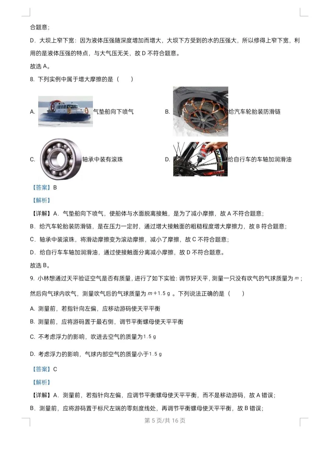 2026中考初中九年级物理学业水平考试模拟卷及答案(文末电子版) 第5张
