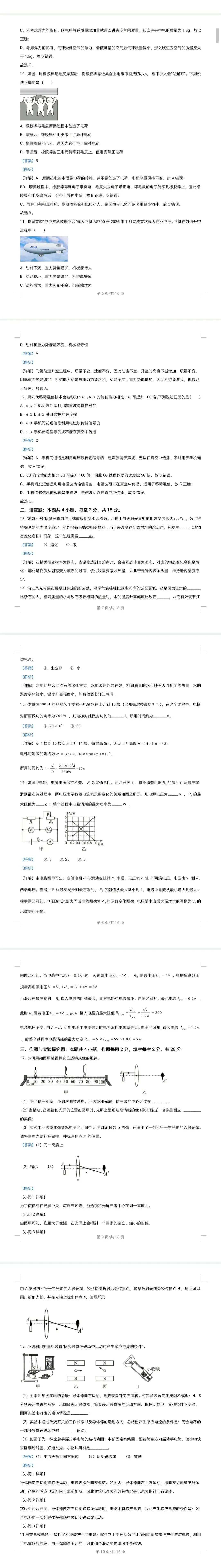 2026中考初中九年级物理学业水平考试模拟卷及答案(文末电子版) 第6张