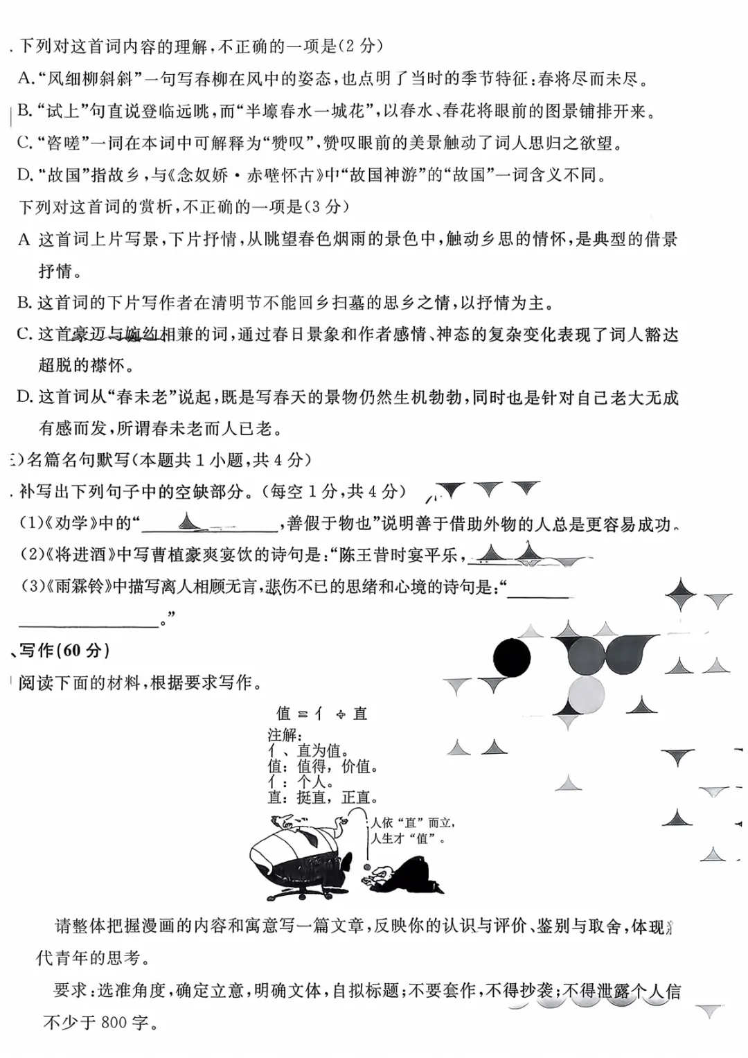 河北省职教高考第三次联考卷语文试卷 第8张