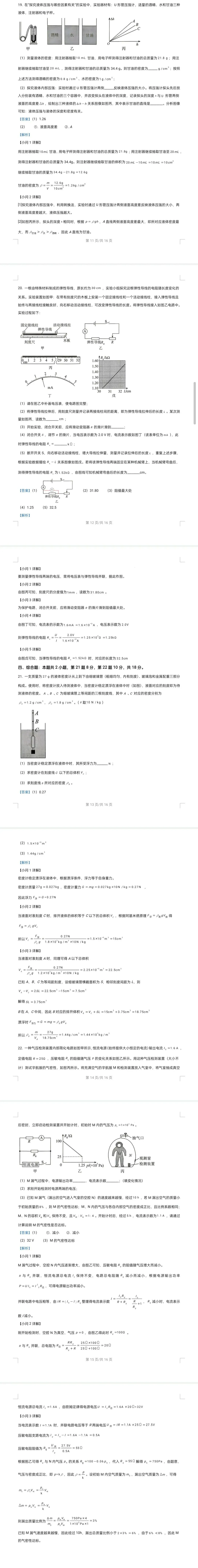 2026中考初中九年级物理学业水平考试模拟卷及答案(文末电子版) 第7张