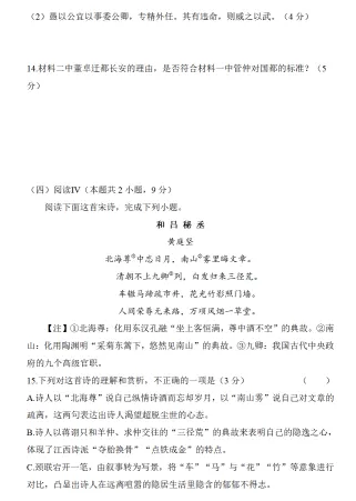 2026年高考冲刺模拟试卷(全科) 第14张