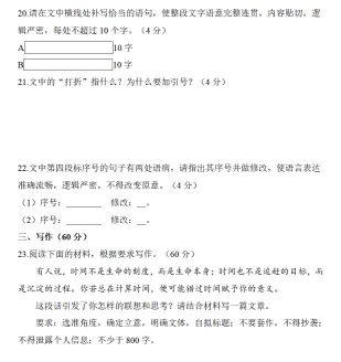2026年高考冲刺模拟试卷(全科) 第17张