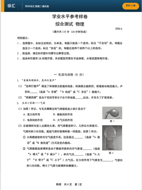 初三物理冲刺:上海二模真题汇编,帮你找准薄弱点 第6张