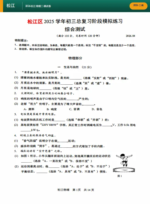 初三物理冲刺:上海二模真题汇编,帮你找准薄弱点 第7张