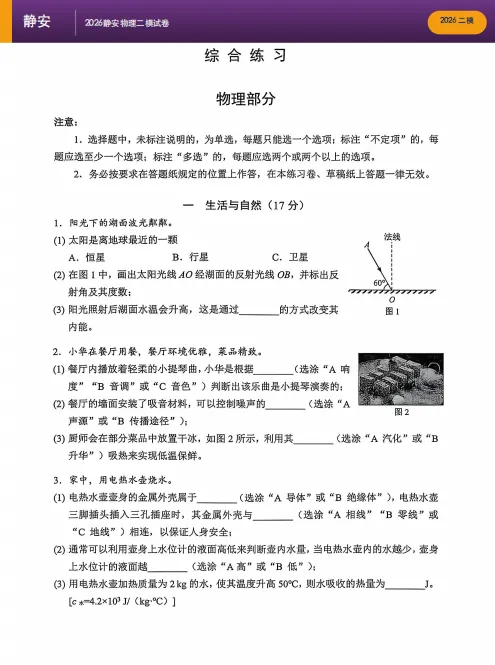 初三物理冲刺:上海二模真题汇编,帮你找准薄弱点 第8张