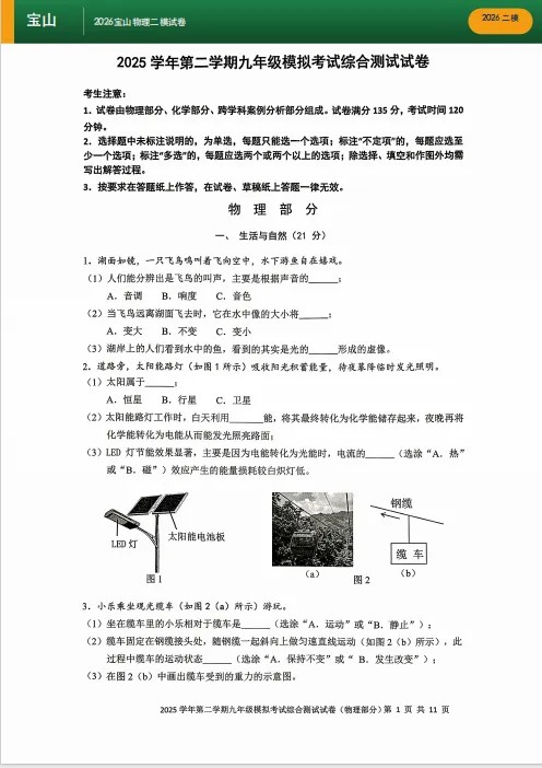 初三物理冲刺:上海二模真题汇编,帮你找准薄弱点 第13张
