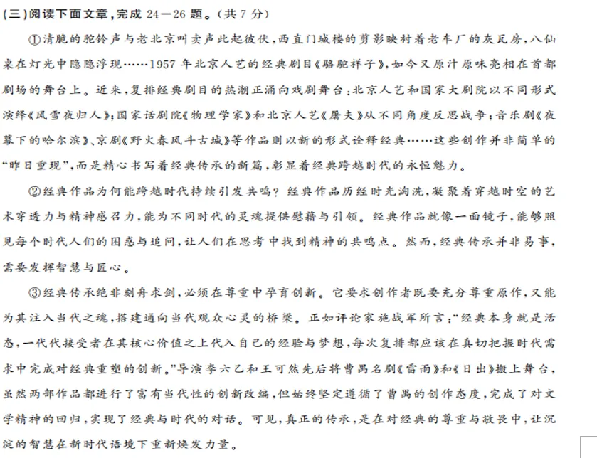 中考模拟7.(一)8.北京各区县初三期末议论文阅读汇编2025-2026 第3张