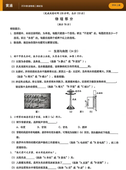 初三物理冲刺:上海二模真题汇编,帮你找准薄弱点 第14张