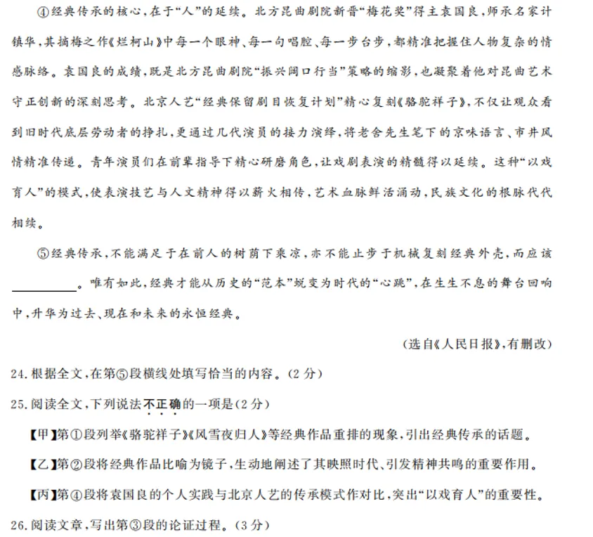 中考模拟7.(一)8.北京各区县初三期末议论文阅读汇编2025-2026 第4张