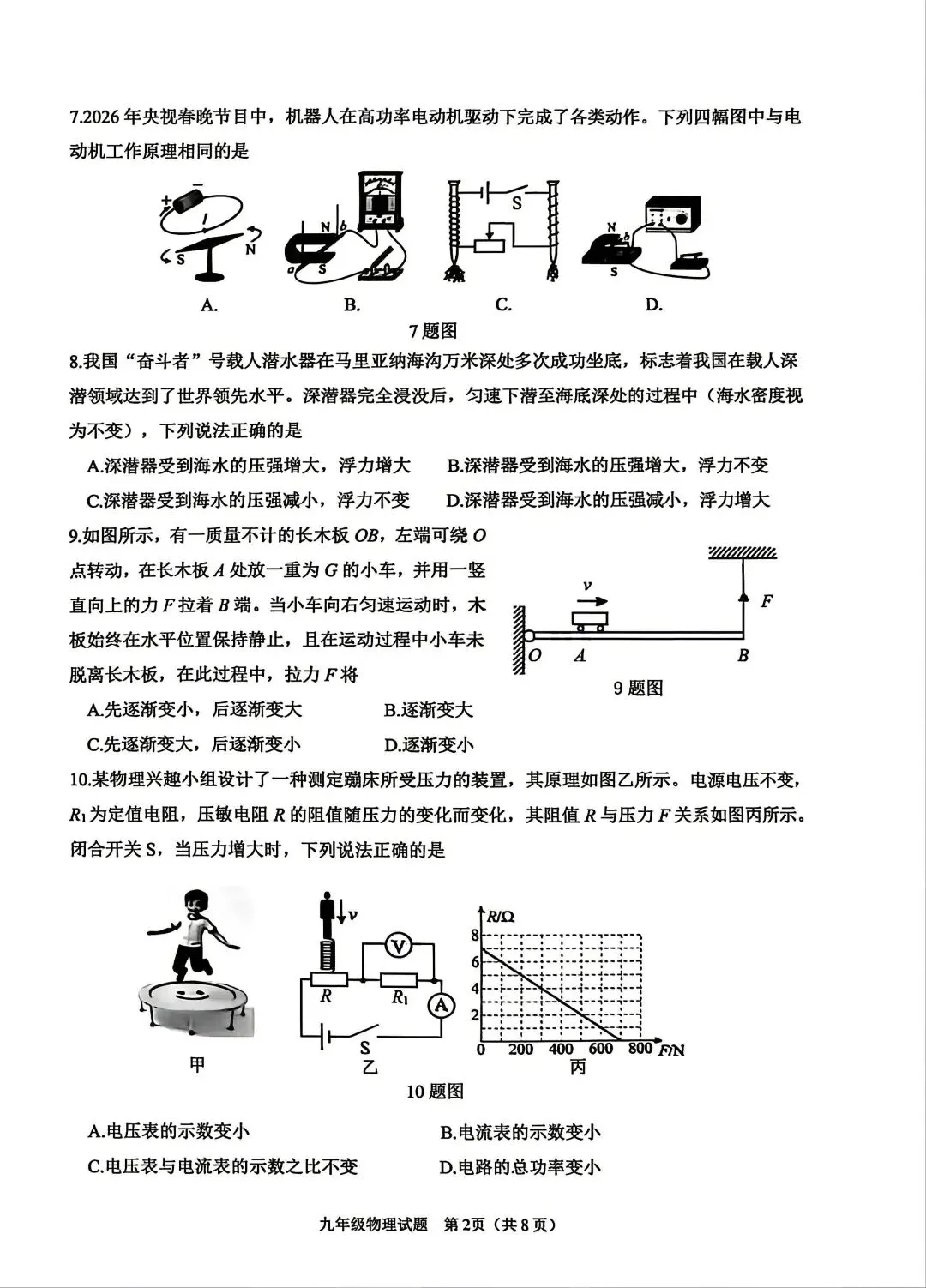 2026年济南天桥区中考物理二模试题【含解析】 第3张