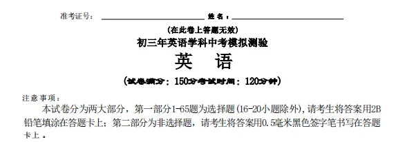 【往年真题】2025年6月 厦门外国语学校 毕业模拟考试合集丨附答案 第3张