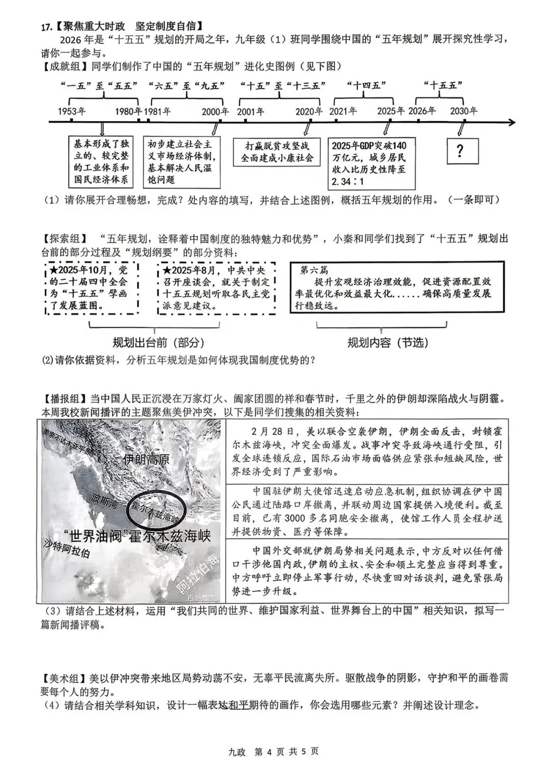 西安某TY系五模联考2026届三模道法试卷 第6张