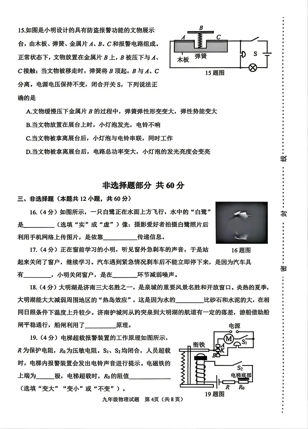 2026年济南天桥区中考物理二模试题【含解析】 第5张