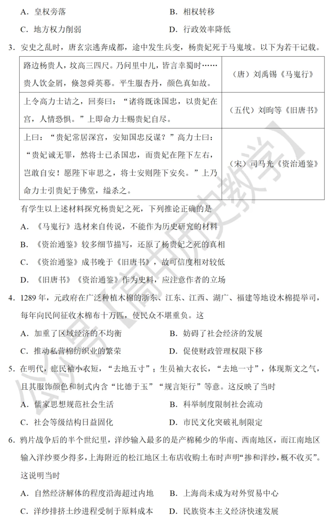 高考真题|2021年高考广东卷历史试题和答案 第3张