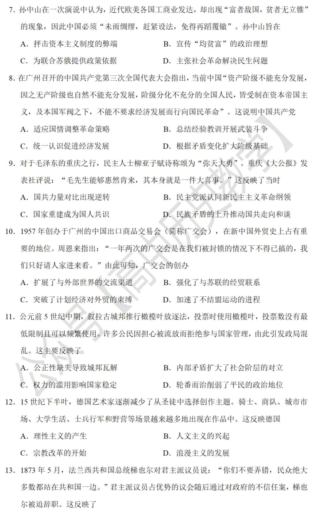 高考真题|2021年高考广东卷历史试题和答案 第4张