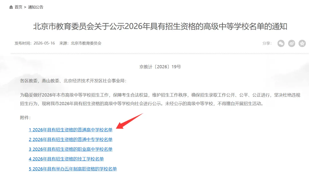 2026中考 | 356所高中名单公布,冒雨签约的周末期待雨后彩虹 第2张