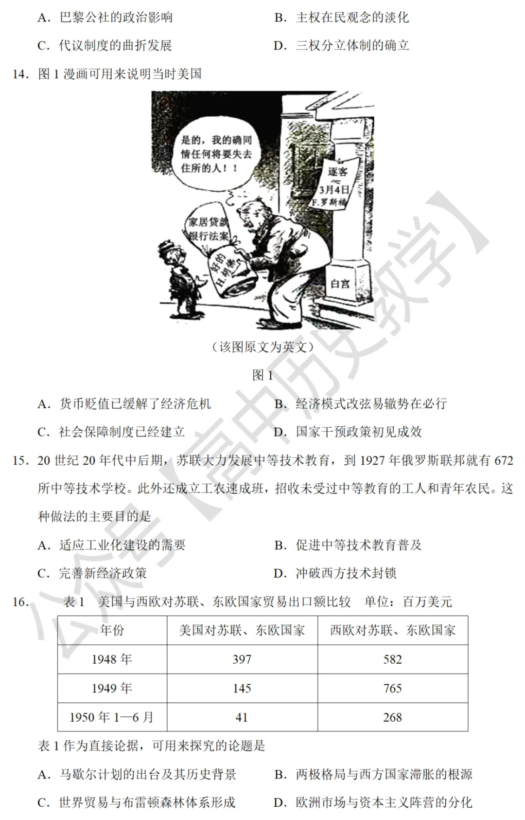 高考真题|2021年高考广东卷历史试题和答案 第5张