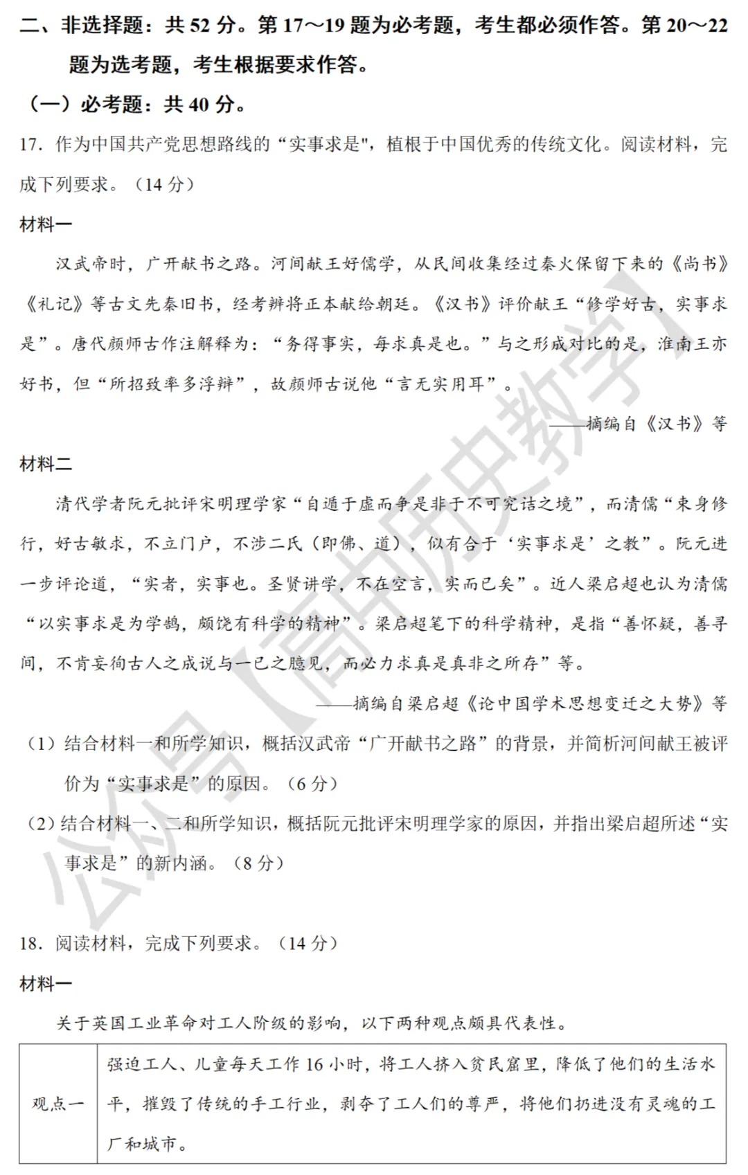 高考真题|2021年高考广东卷历史试题和答案 第6张
