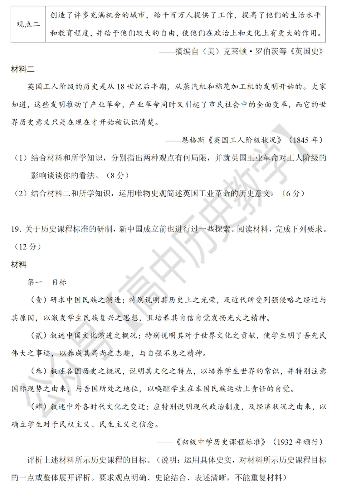高考真题|2021年高考广东卷历史试题和答案 第7张