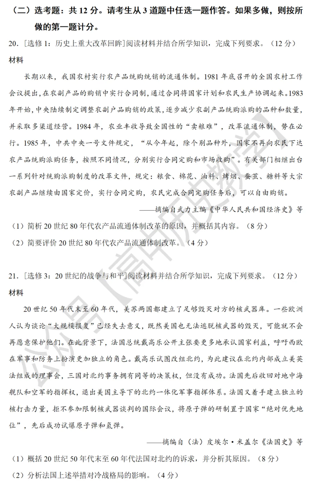 高考真题|2021年高考广东卷历史试题和答案 第8张