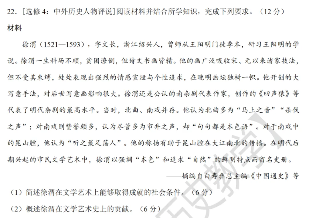 高考真题|2021年高考广东卷历史试题和答案 第9张
