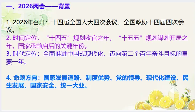 654期:中考历史·冲刺课件【2026年全国两会热点】 第4张