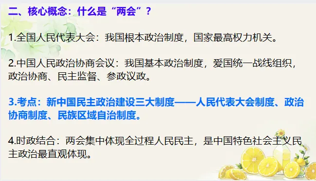 654期:中考历史·冲刺课件【2026年全国两会热点】 第5张