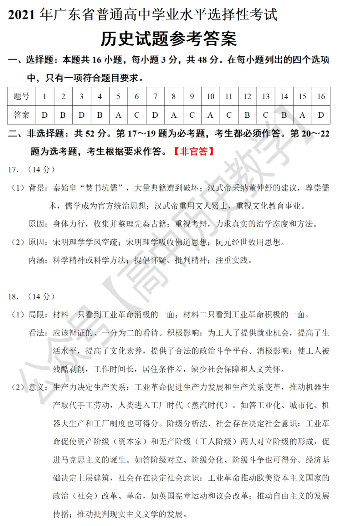 高考真题|2021年高考广东卷历史试题和答案 第10张
