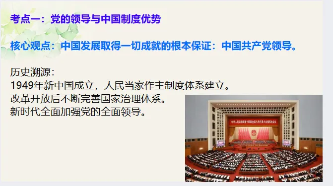 654期:中考历史·冲刺课件【2026年全国两会热点】 第7张