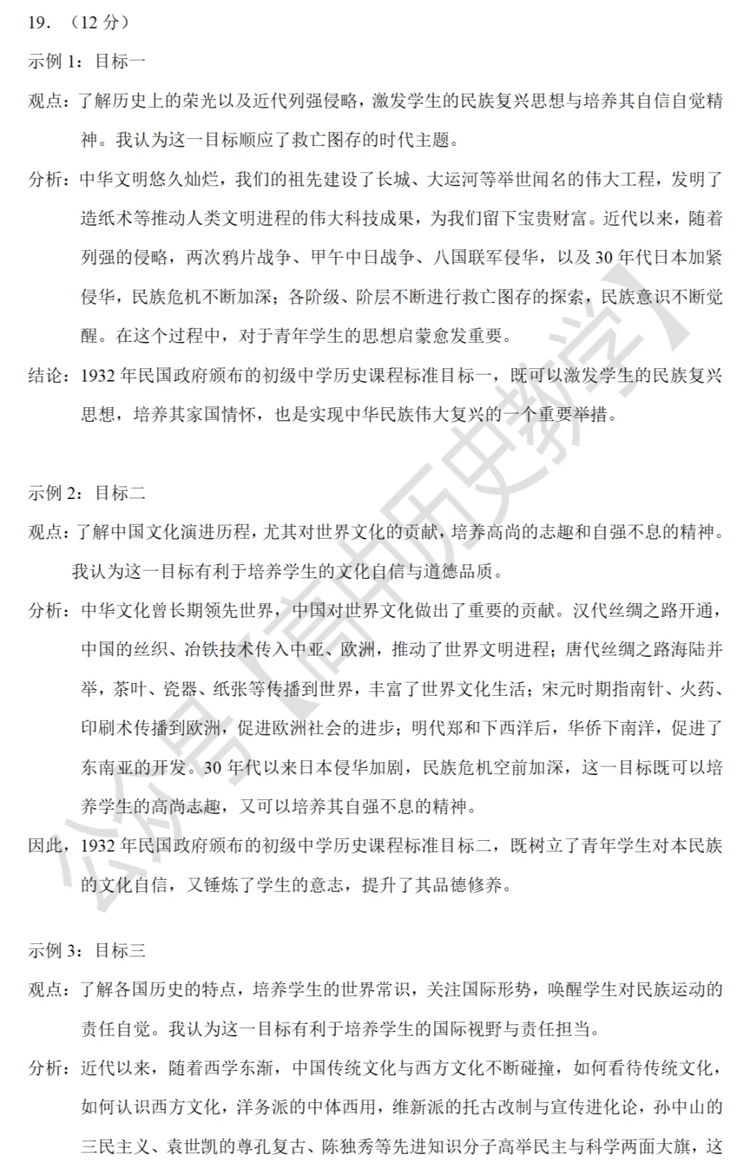 高考真题|2021年高考广东卷历史试题和答案 第11张