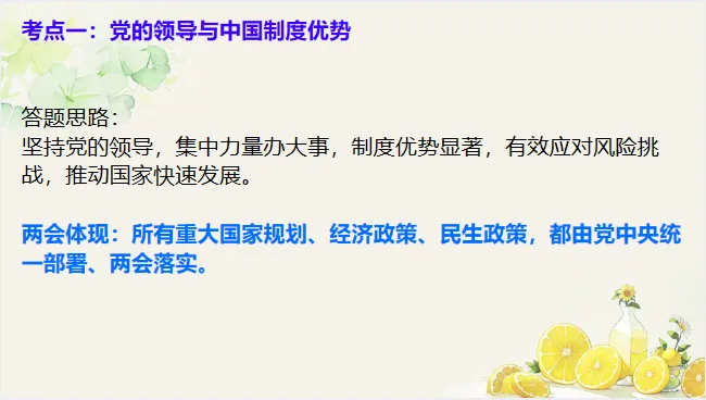 654期:中考历史·冲刺课件【2026年全国两会热点】 第8张