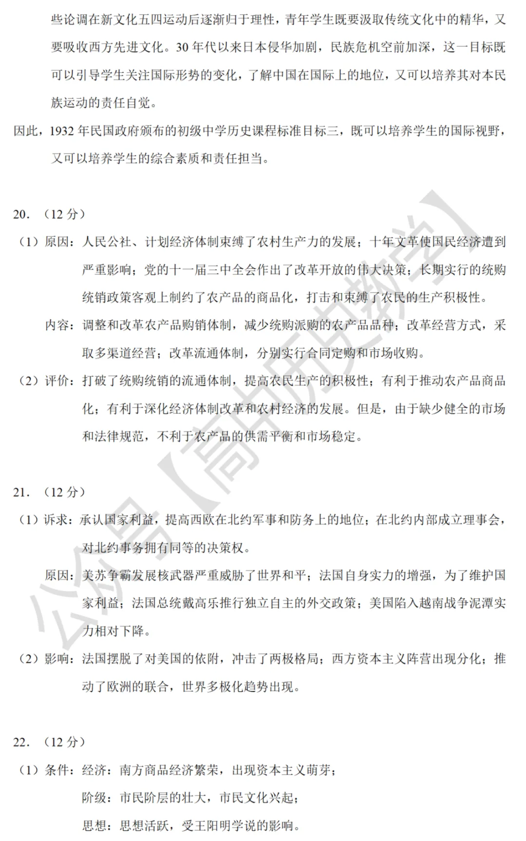 高考真题|2021年高考广东卷历史试题和答案 第12张