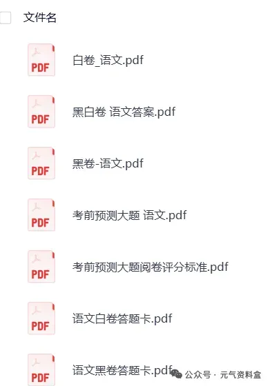 【中考模拟押题】全国各省2026年冲刺黑白卷,持续更新中 第7张