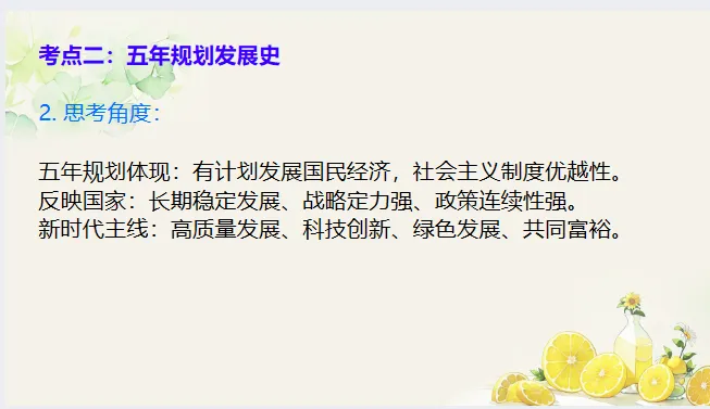654期:中考历史·冲刺课件【2026年全国两会热点】 第11张