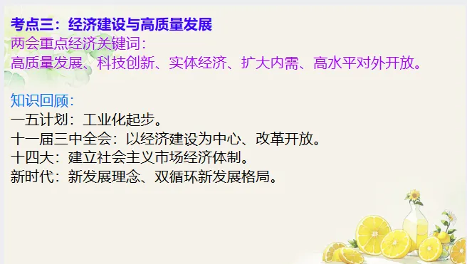 654期:中考历史·冲刺课件【2026年全国两会热点】 第12张
