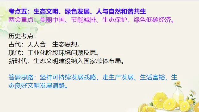 654期:中考历史·冲刺课件【2026年全国两会热点】 第15张