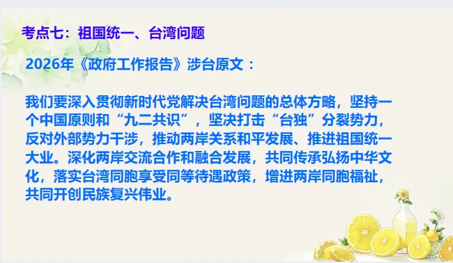 654期:中考历史·冲刺课件【2026年全国两会热点】 第17张
