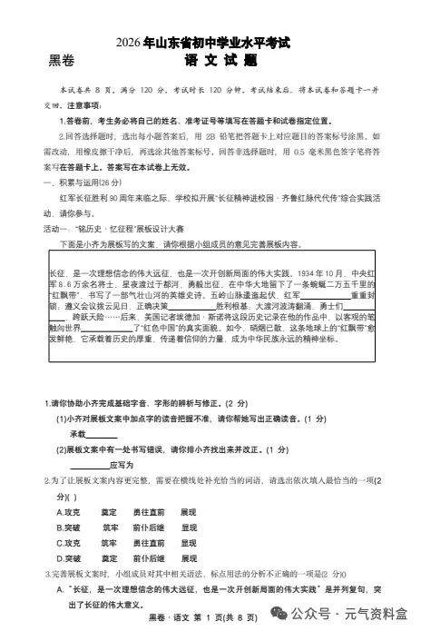 【中考模拟押题】全国各省2026年冲刺黑白卷,持续更新中 第13张