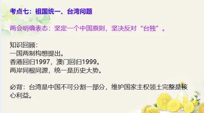 654期:中考历史·冲刺课件【2026年全国两会热点】 第18张