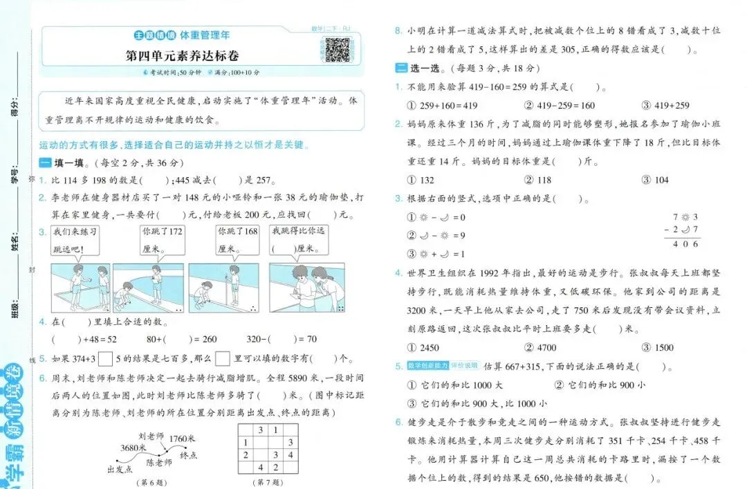 【试卷】人教数学情景题试卷练习26春新 第1张