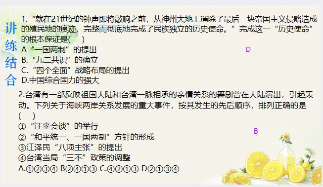 654期:中考历史·冲刺课件【2026年全国两会热点】 第20张