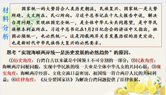 654期:中考历史·冲刺课件【2026年全国两会热点】 第21张
