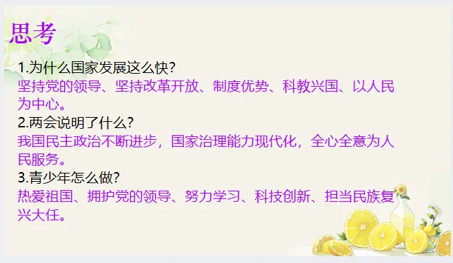 654期:中考历史·冲刺课件【2026年全国两会热点】 第25张