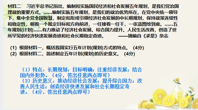 654期:中考历史·冲刺课件【2026年全国两会热点】 第27张