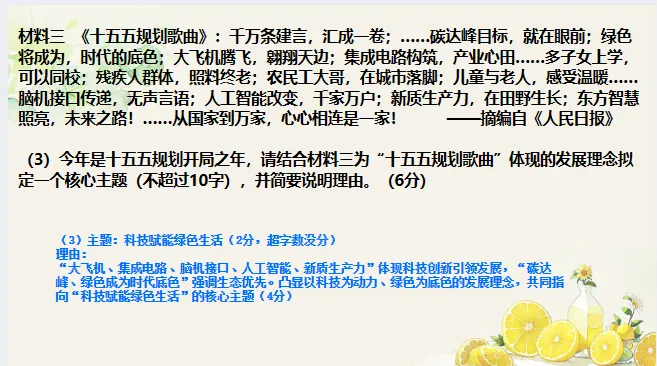 654期:中考历史·冲刺课件【2026年全国两会热点】 第28张
